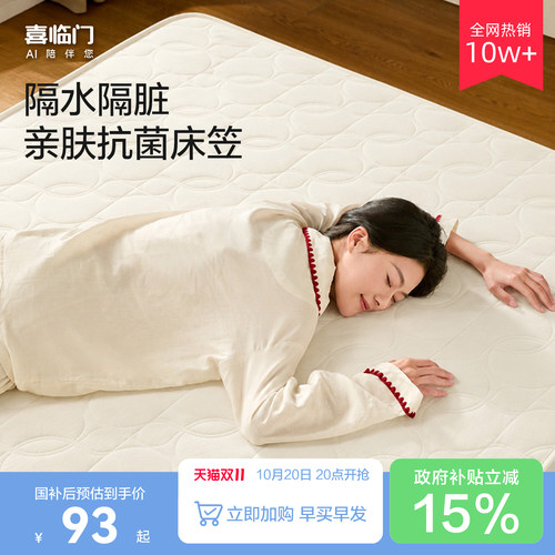 喜临门家用大豆抗菌床笠