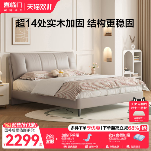 喜临门现代简约真皮床