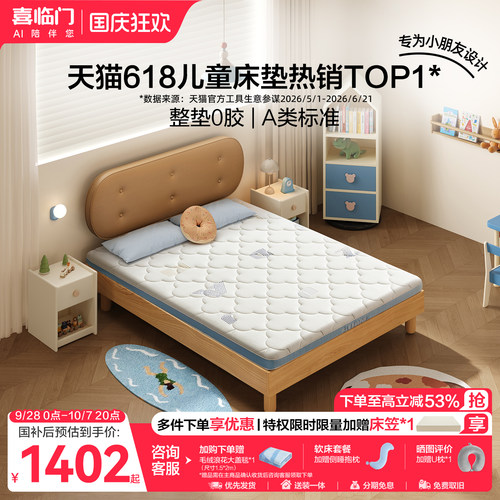 喜临门乳胶黄麻青少年儿童床垫