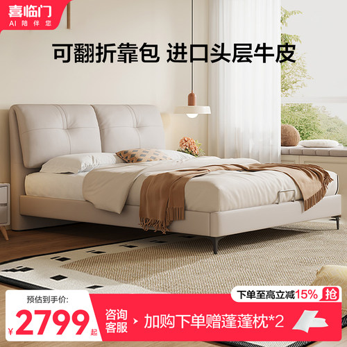 喜临门真皮床现代简约大象耳朵