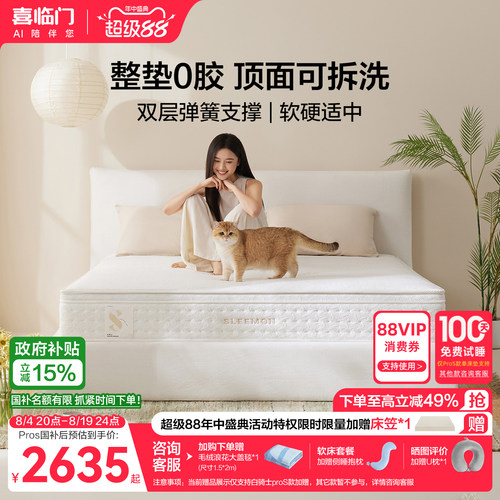喜临门白骑士Pros0胶弹簧床垫