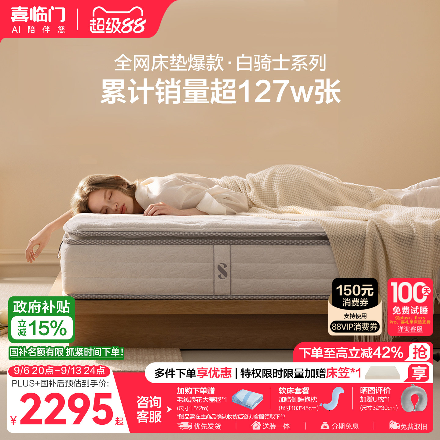 喜临门白骑士plus乳胶弹簧床垫图片