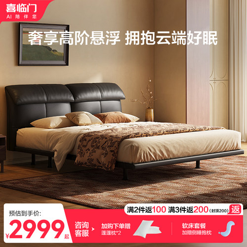 喜临门天鹅湖黑色软包皮艺床