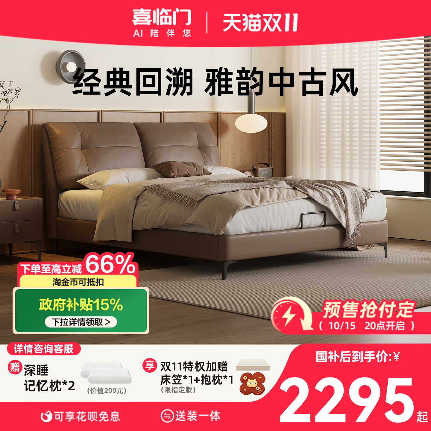 喜临门中古风现代简约真皮床