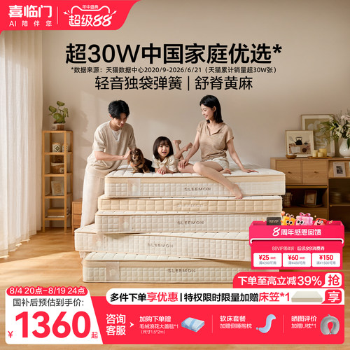 喜临门官方正品塔利亚新品床垫