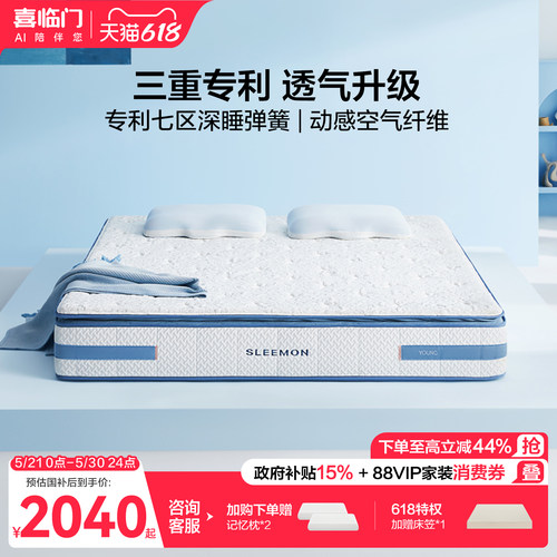 喜临门漾plus透气七区弹簧床垫