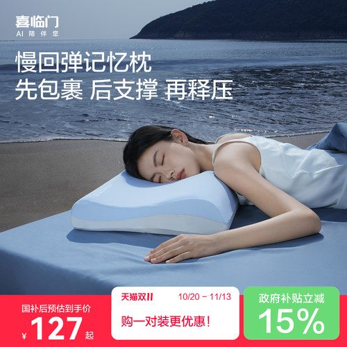 喜临门记忆棉枕小海浪枕