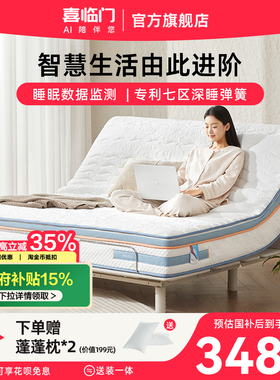 【漾S01】喜临门官方智能透气席梦思乳胶记忆棉七区独袋弹簧床垫H