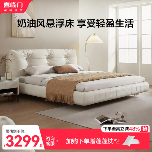 喜临门悬浮床奶油风卧室大床