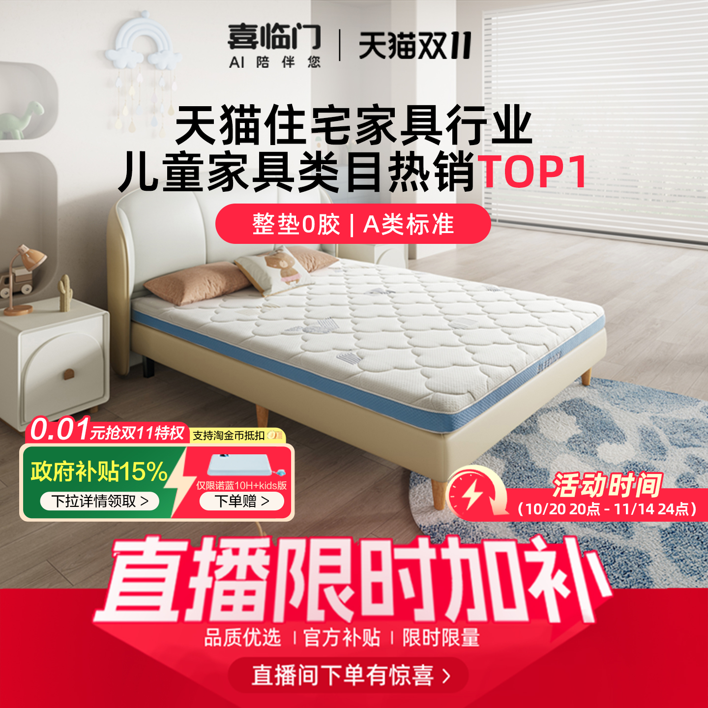 喜临门乳胶黄麻舒脊A类儿童床垫
