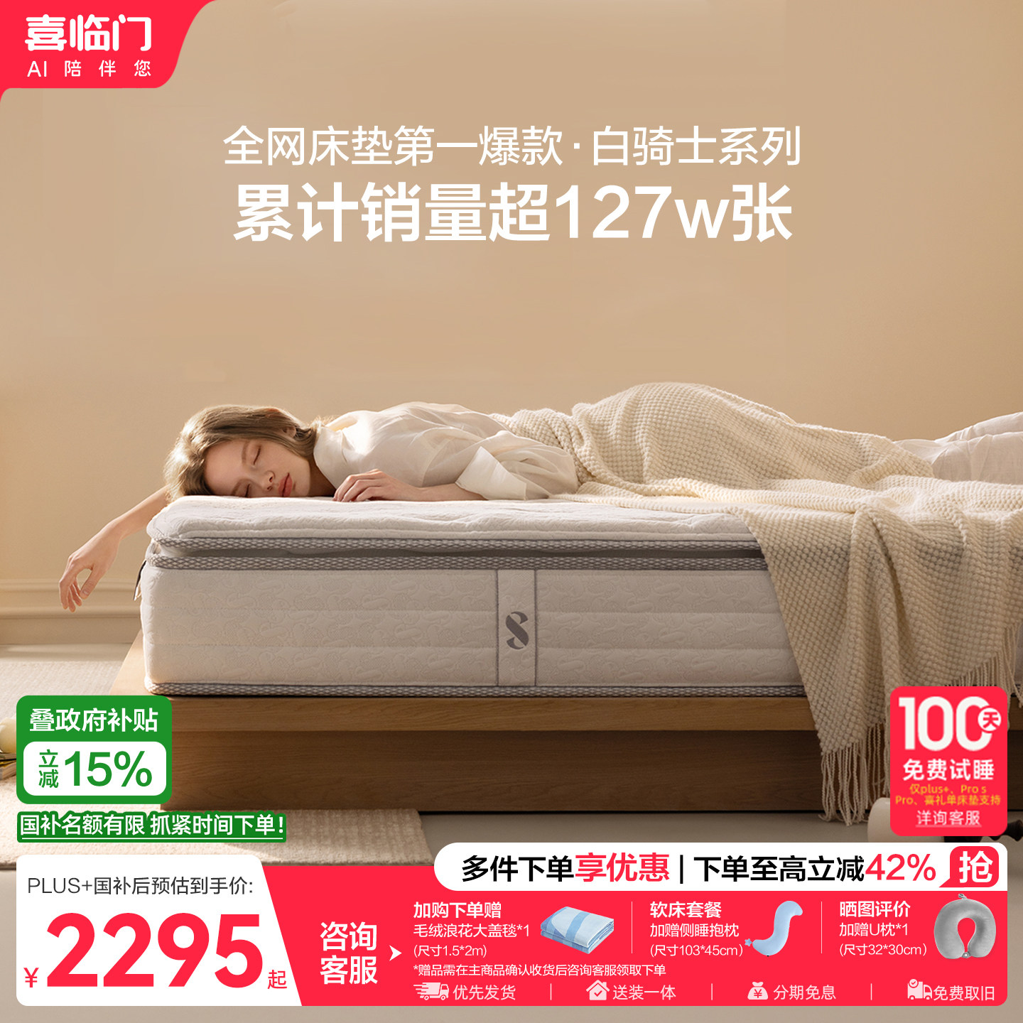 喜临门白骑士plus乳胶弹簧床垫图片