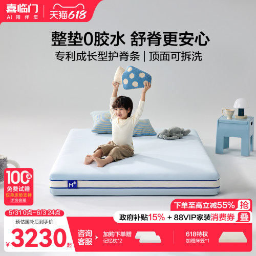 喜临门儿童床垫呼噜噜助眠星3.0