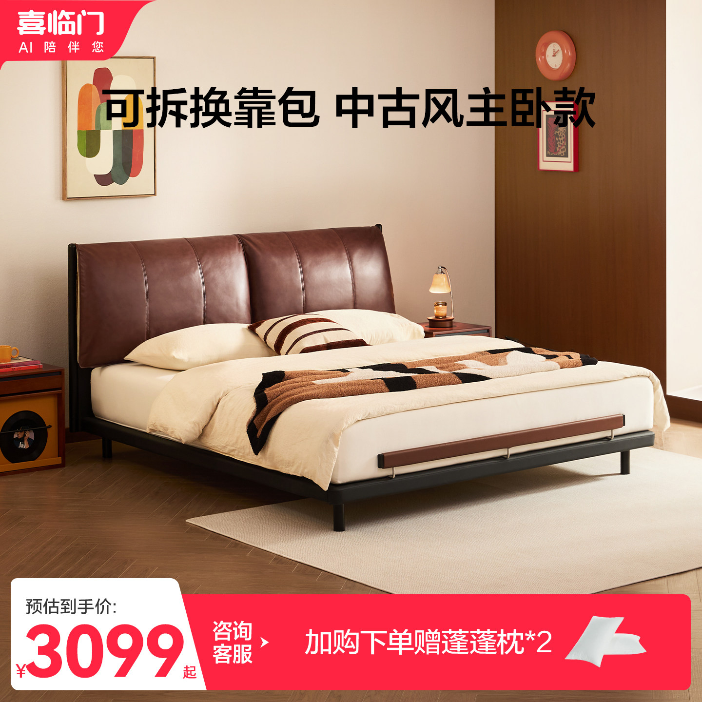 【重磅新品】喜临门实木床真皮软包床法式复古卧室双人床 合拍