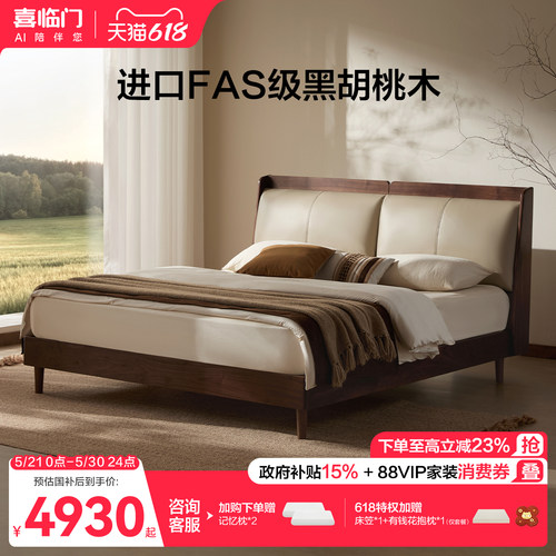 喜临门黑胡桃木实木双人床软包床