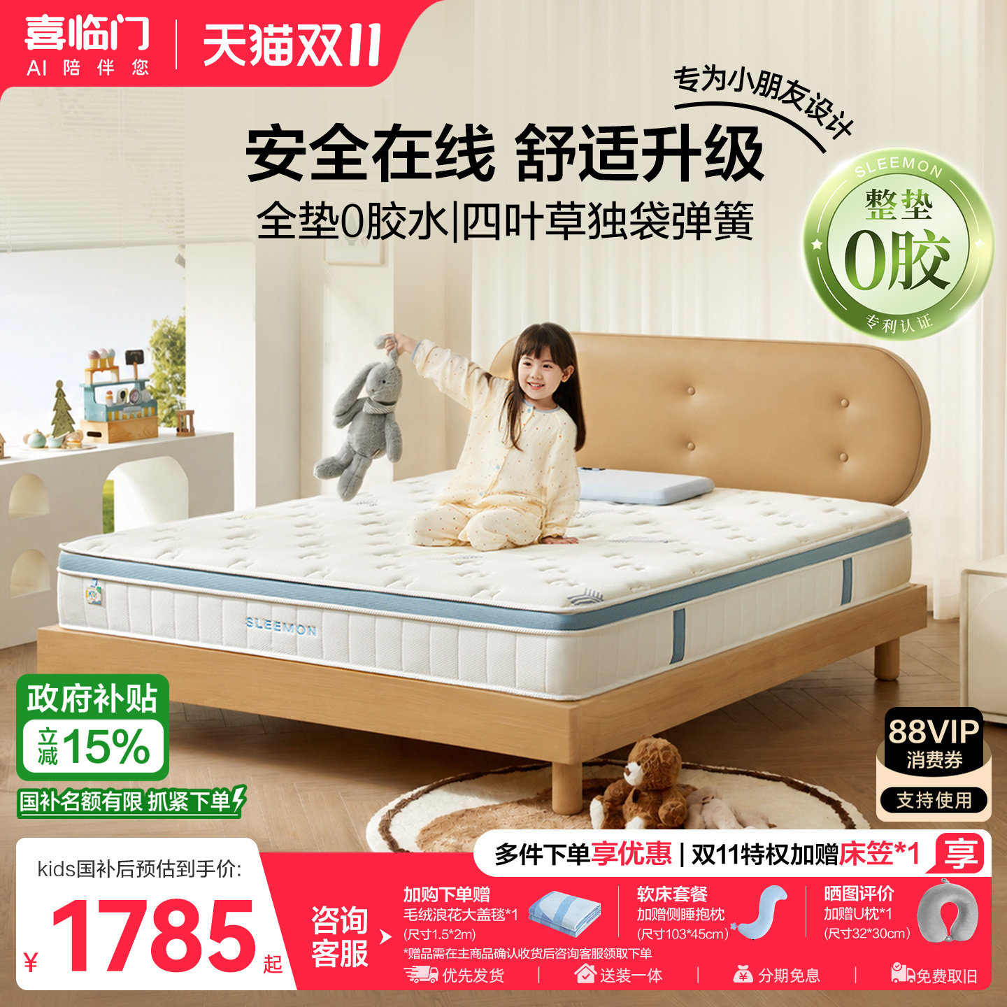 【诺蓝kids0胶】喜临门舒脊透气A类席梦思独袋弹簧青少年儿童床垫