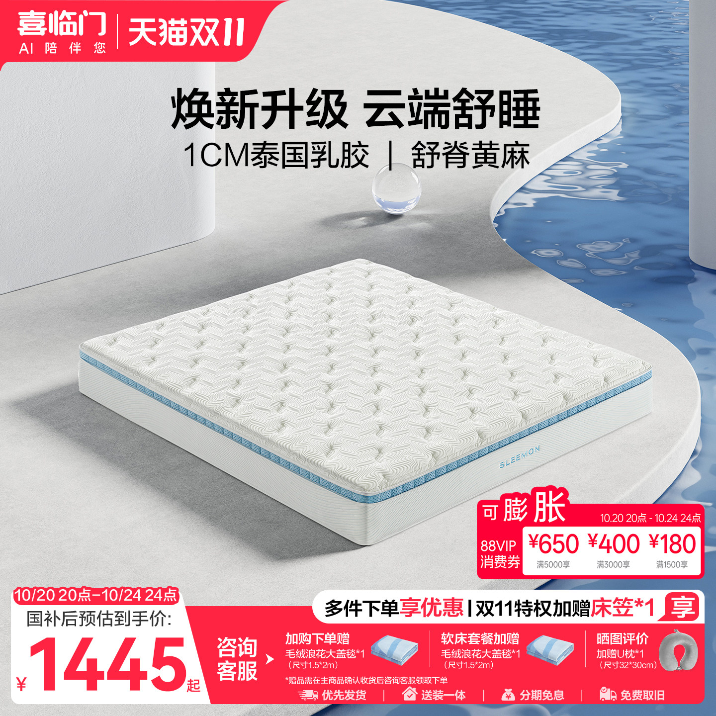 【店播专享】喜临门云朗pro床垫席梦思舒脊黄麻乳胶独袋弹簧床垫H