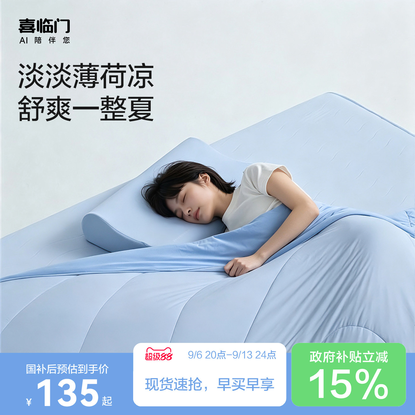 喜临门聚酯纤维夏凉被夏季图片