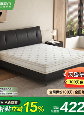 【国补】【MD1】满满Hit 喜临门透气偏硬独袋弹簧床垫