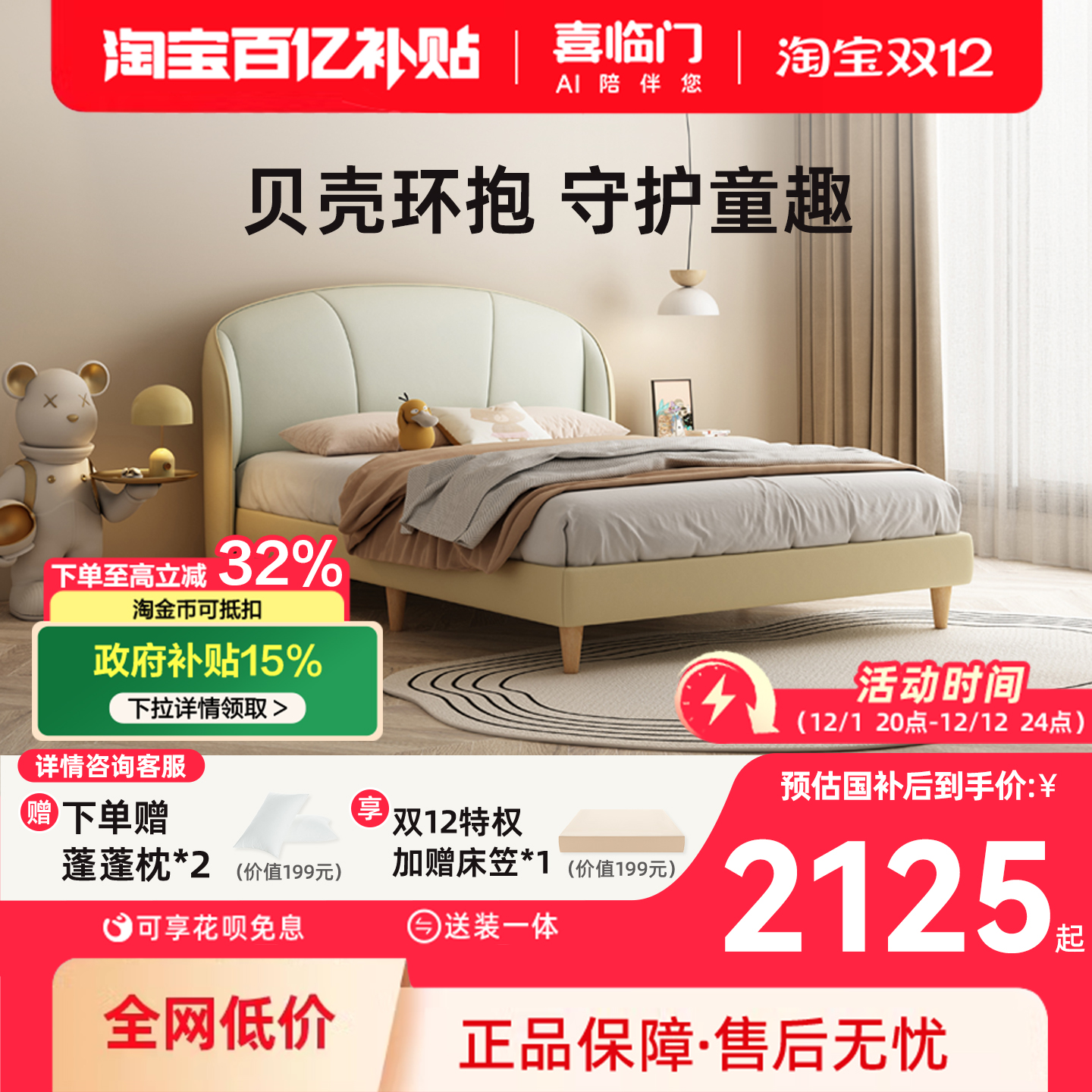 喜临门云皮简约儿童软床