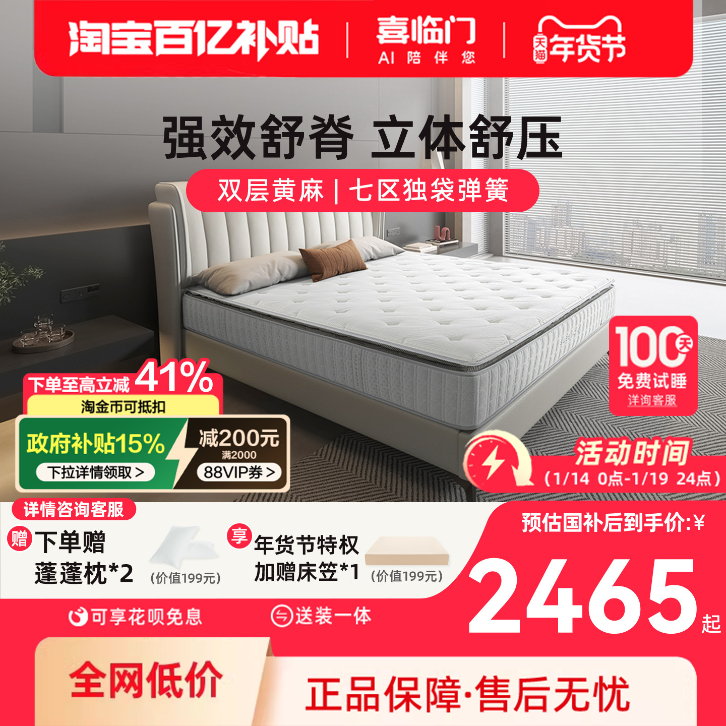 【飞跃尊享3.0】喜临门官方家用主卧舒脊黄麻乳胶7区独袋弹簧床垫,住宅家具,椰棕床垫,淘宝优惠券,粉丝福利购,淘宝优惠卷