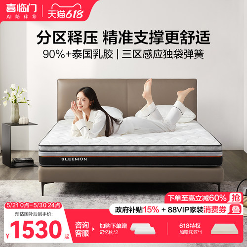 【4DPro+】喜临门官方家用主卧双人泰国乳胶三区独袋弹簧床垫H