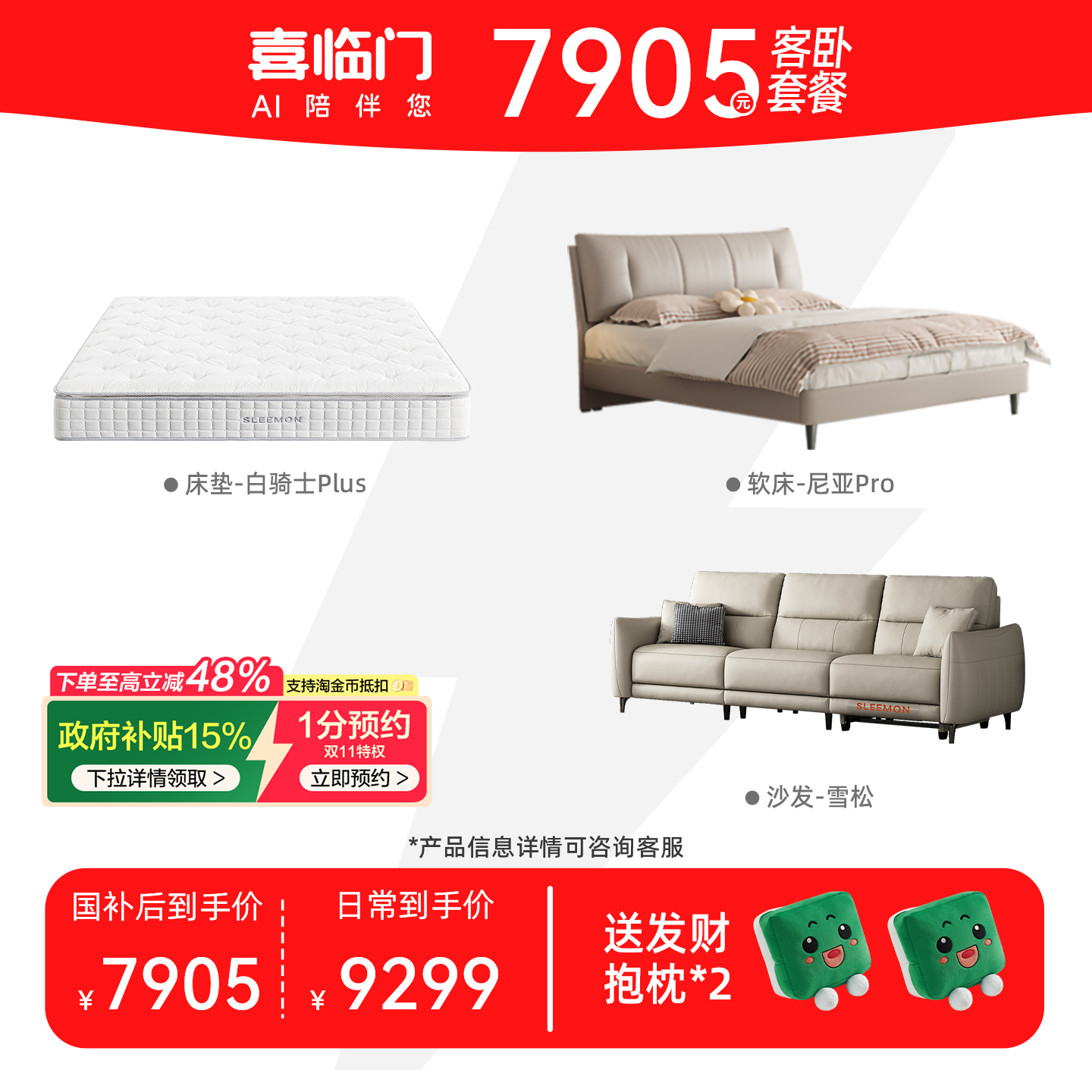喜临门尼亚pro客卧套餐
