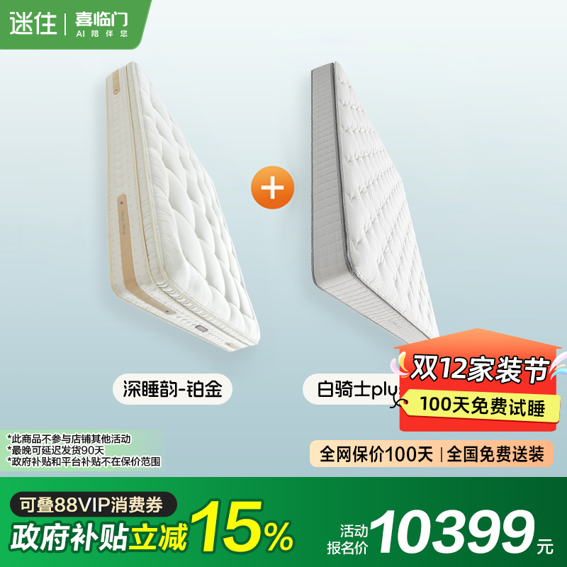 喜临门深睡韵铂金乳胶床垫