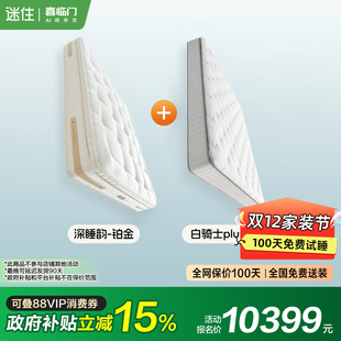 套餐喜临门独袋y乳胶 白骑士Plus 净眠韵铂金 床垫 MD1