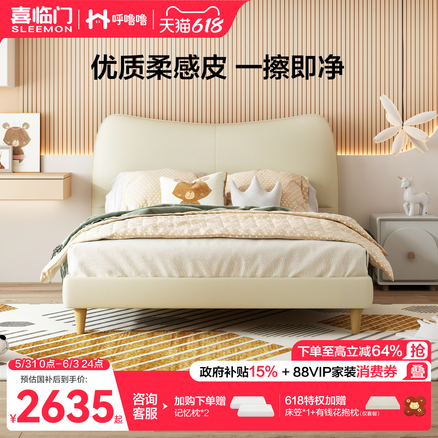 喜临门呼噜噜儿童床软包公主床卧室单人床曲奇猫床架