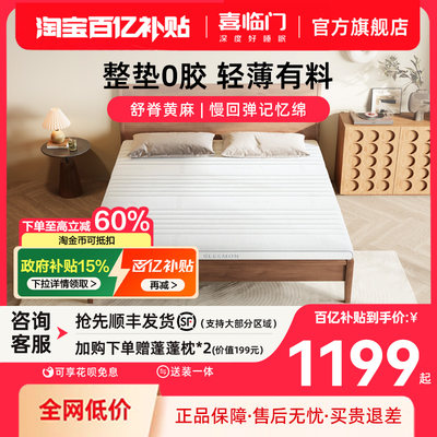 【白骑士slim】喜临门儿童乳胶黄麻记忆棉0胶偏硬新榻榻米薄床垫