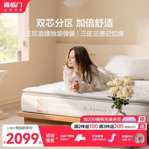 喜临门新品白骑士lite+弹簧床垫