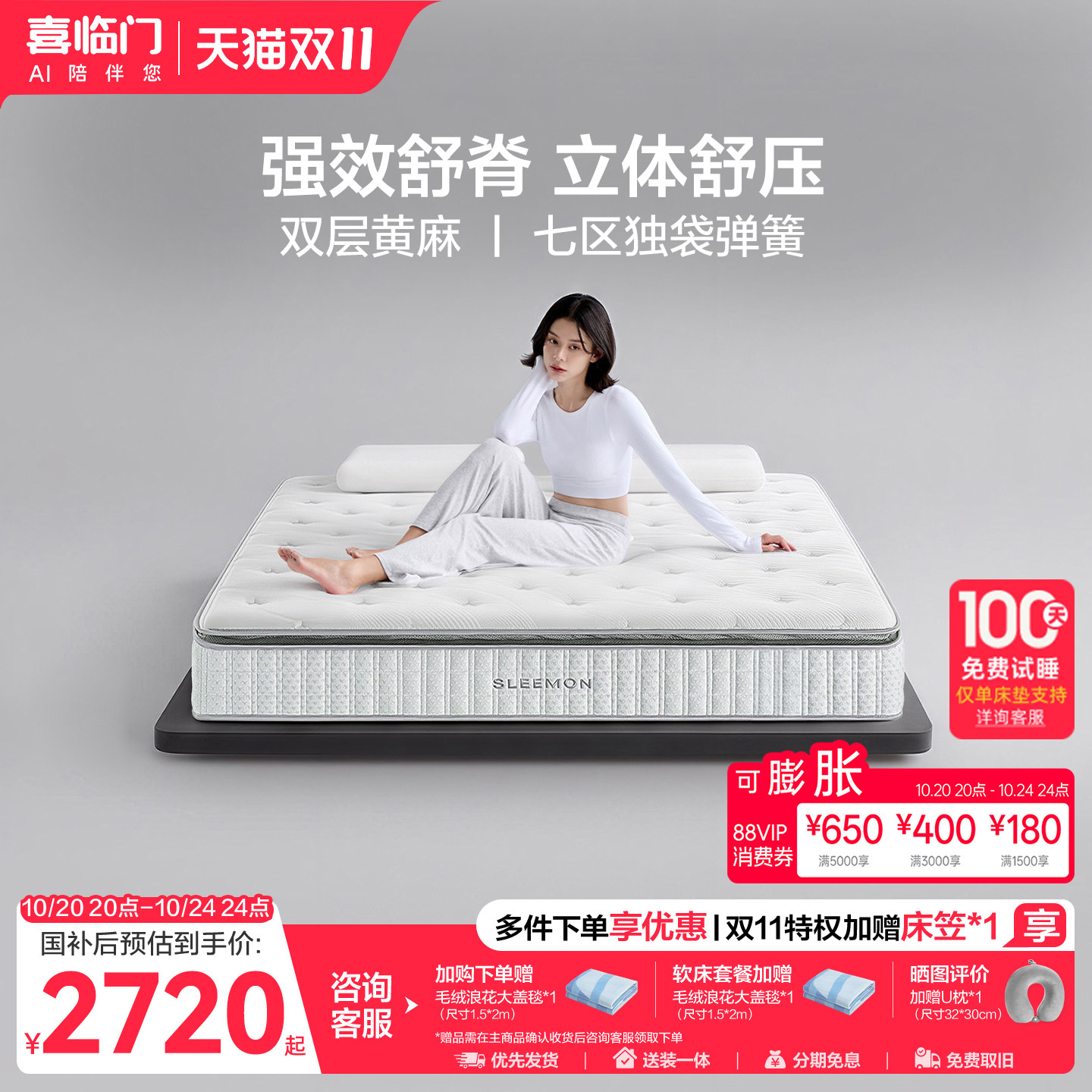 【店播专享】喜临门工学Fit床垫舒脊独袋弹簧黄麻乳胶床垫H