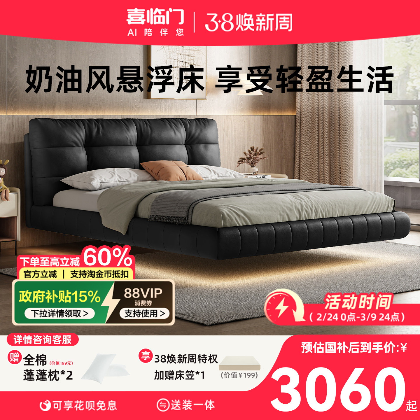 政府补贴喜临门奶油风悬浮床现代简约轻奢婚床主卧大床 仙女床