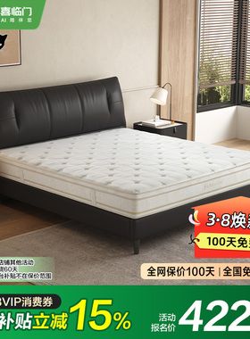 【国补】【MD1】满满Hit 喜临门透气偏硬独袋弹簧床垫