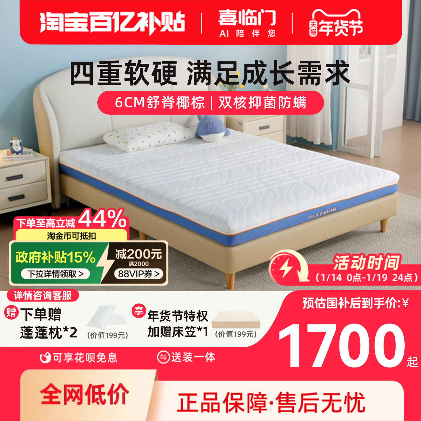 【Kids 4D成长垫】喜临门椰棕乳胶可拆卸家用青少年硬垫儿童床垫,住宅家具,儿童床垫,淘宝优惠券,粉丝福利购,淘宝优惠卷