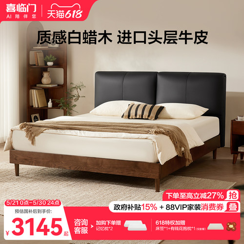 喜临门实木床双人床主卧大床