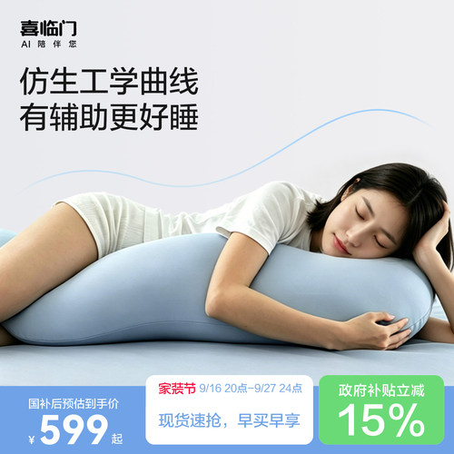 喜临门侧睡抱枕女生夹腿睡觉抱枕