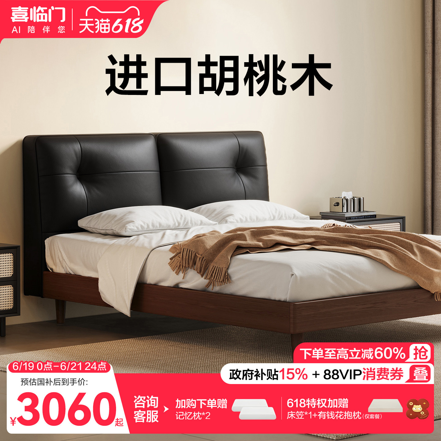 喜临门现代简约胡桃木实木床双人真皮床头软包原木大床 橘子海