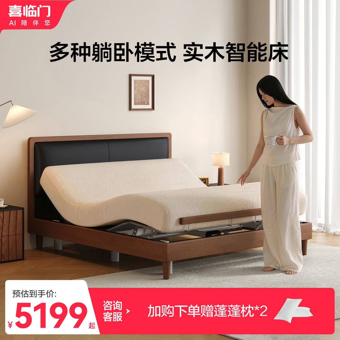 喜临门智能电动床现代简约实木可调节升降床架智能床 杜松