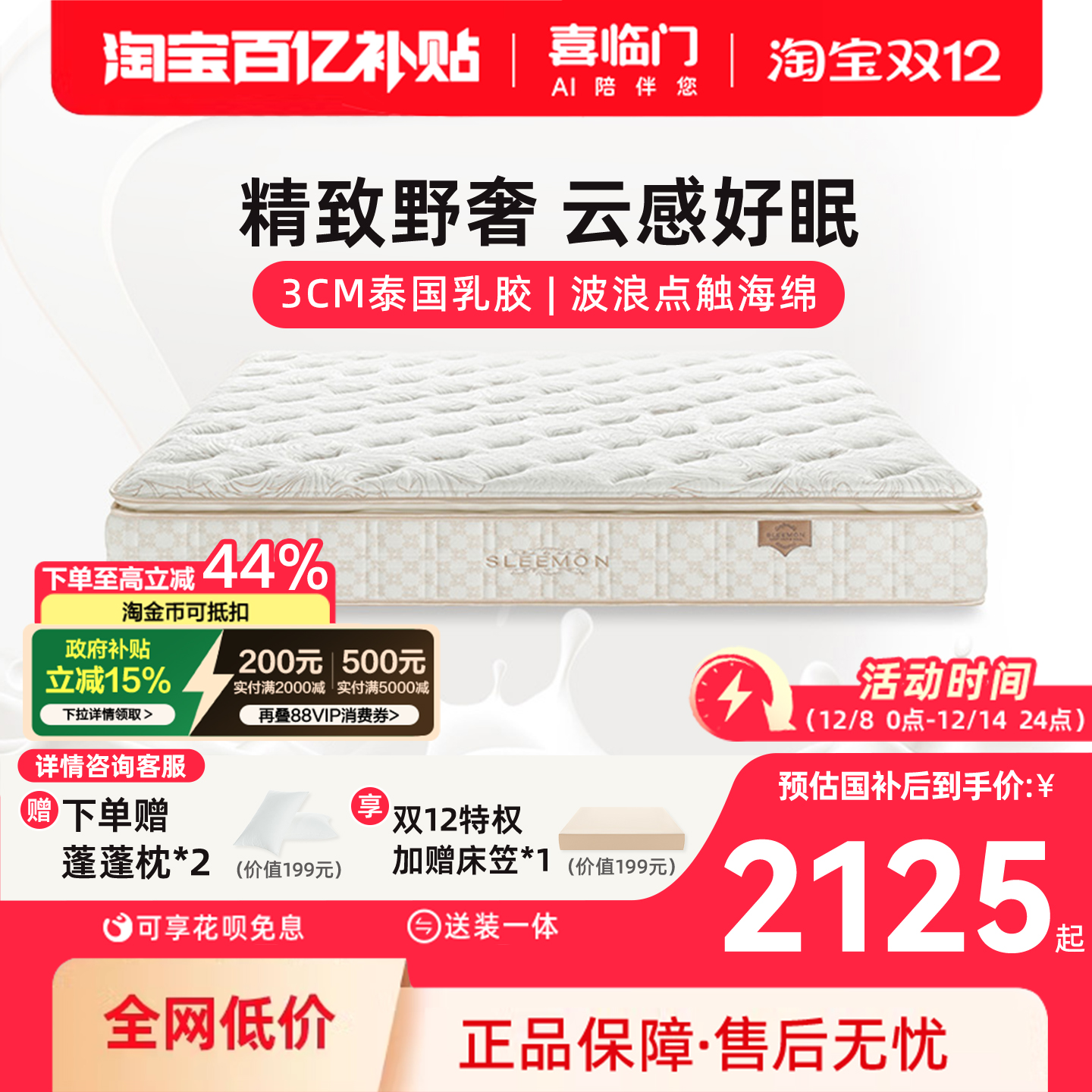 喜临门舒缦3.0乳胶床垫