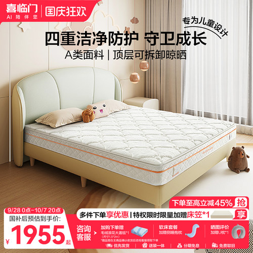 喜临门白骑士Kids弹簧床垫
