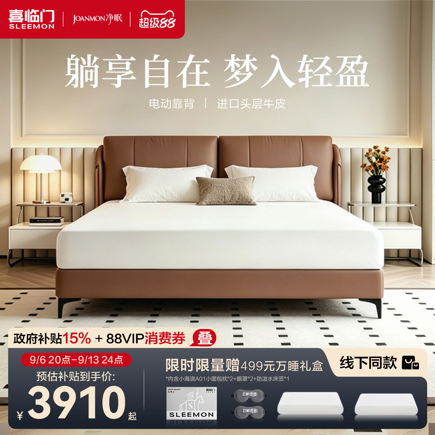 【净眠】喜临门简约中式带软靠智能主卧室电动床架双人大床 棠盈