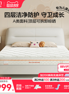 【白骑士kids】喜临门A类抑菌防螨席梦思儿童青少年独袋弹簧床垫