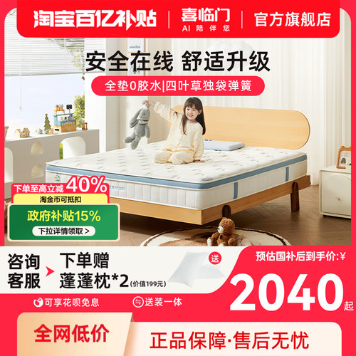 诺蓝kids喜临门舒脊透气儿童床垫