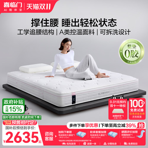 喜临门A类控温床垫工学Pro0胶