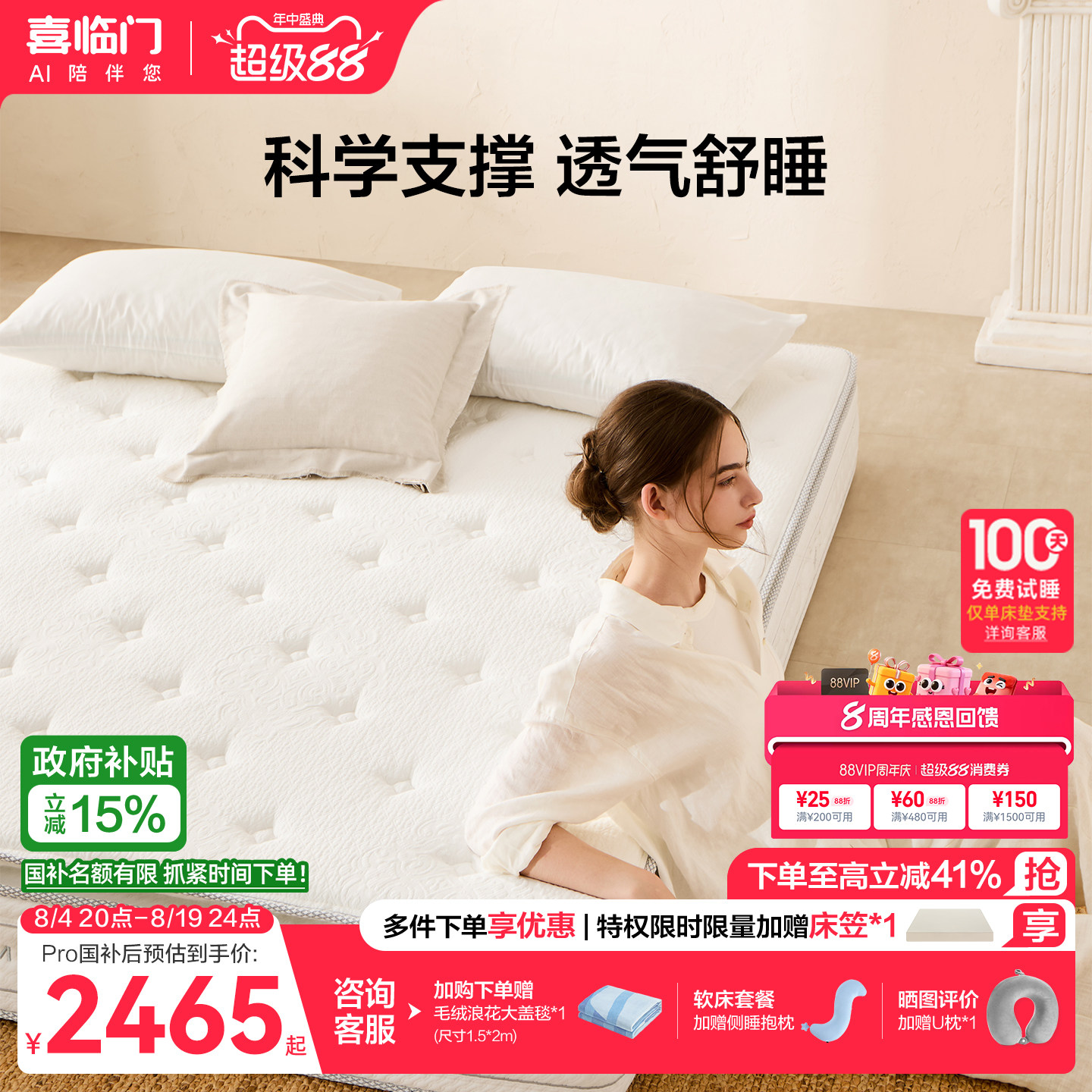 喜临门席梦思乳胶透气弹簧床垫