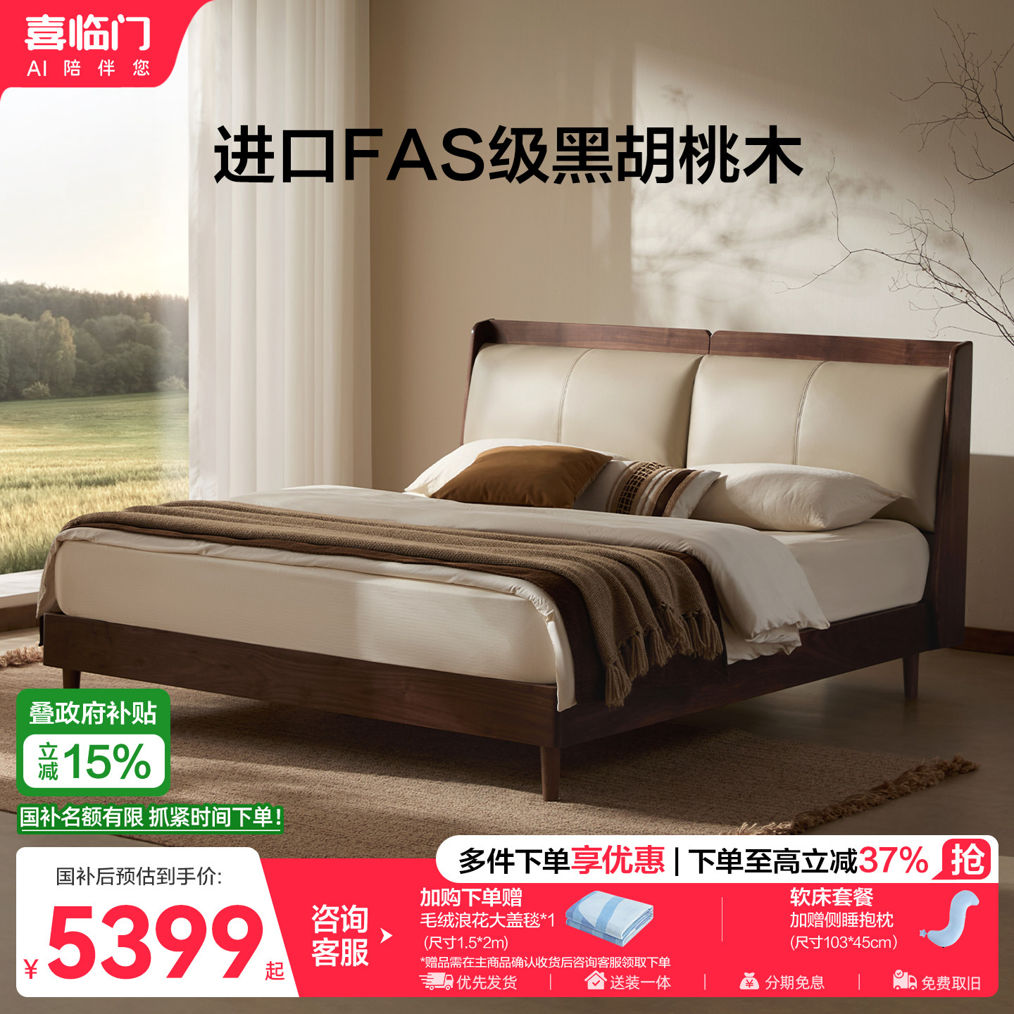 喜临门黑胡桃木实木双人床软包床图片