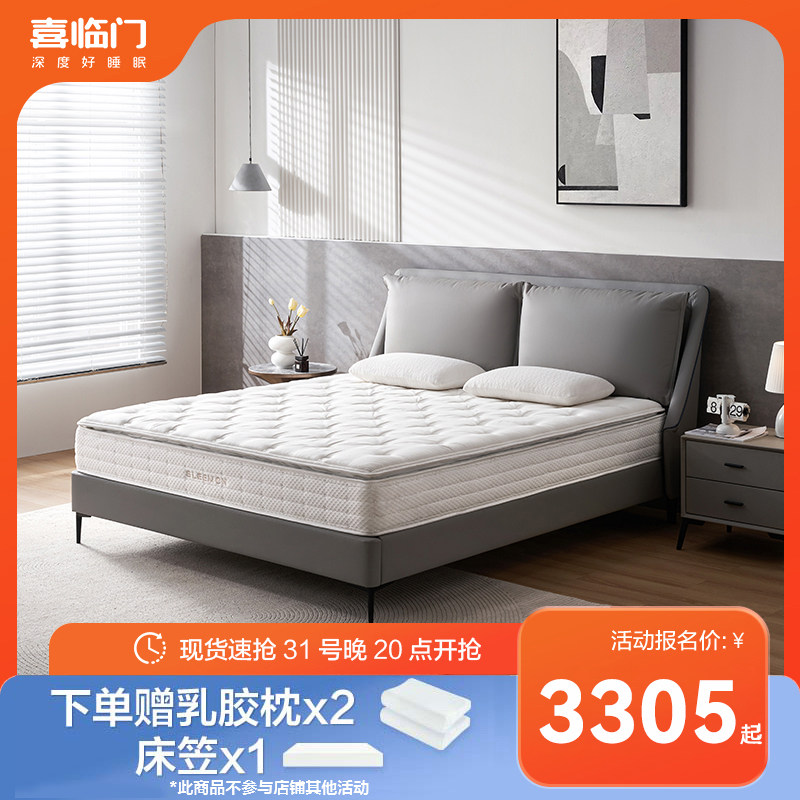 【MD1】喜临门乳胶黄麻软硬双睡四周加固抗菌防螨床垫 满满pro怎么看?