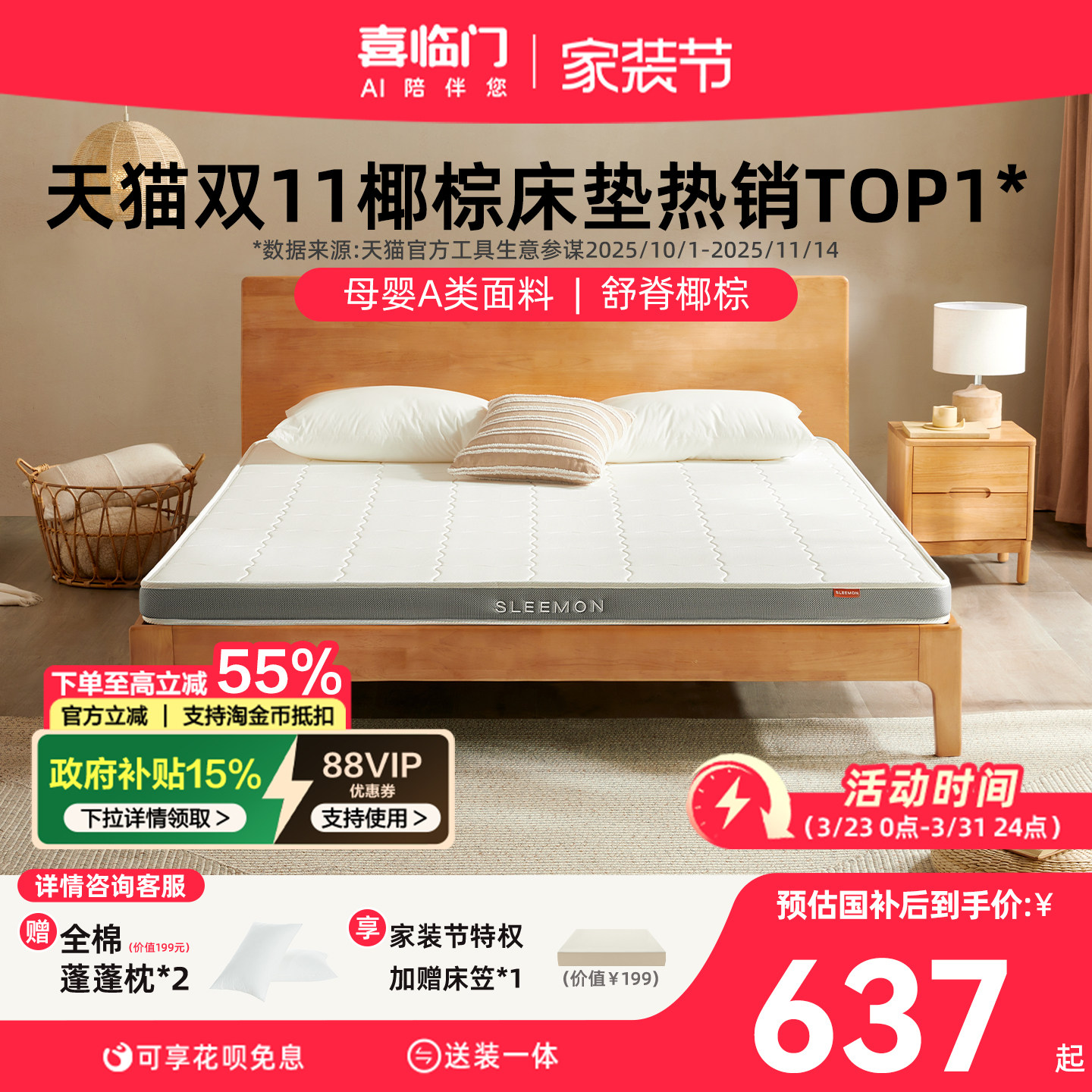 【伊菲】喜临门儿童A类面料抑菌防螨椰棕偏硬榻榻米家用薄款床垫H