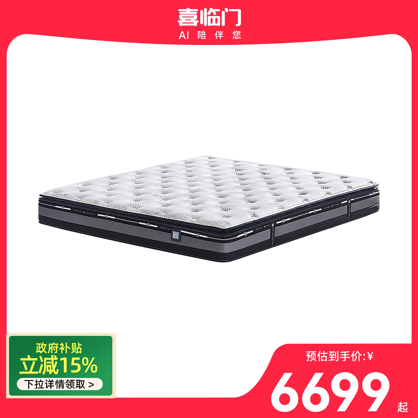 【直营同款】喜临门官方正品席梦思独袋弹簧床垫净眠M25Pro